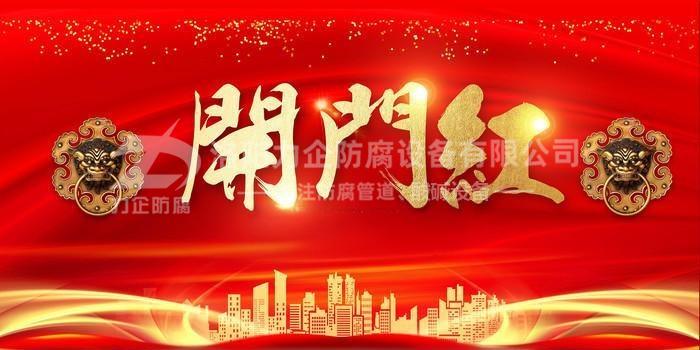 新年伊始，洛陽(yáng)力企“開(kāi)門(mén)紅”